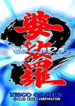 婆裟罗2(Vasara 2)街机版