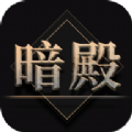热血暗殿