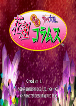 樱花大战花组方块大战街机游戏硬盘版