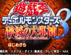 游戏王8中文版