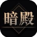 热血暗殿红包版