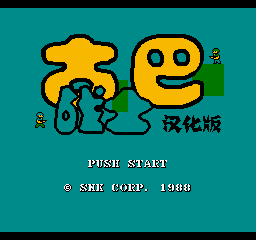FC古堡战士