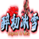 醉初冰雪传奇今日新开