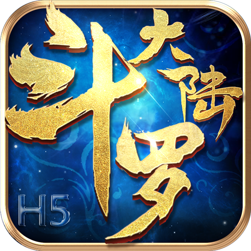 新斗罗大陆手游官网版