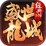 盛世龙城