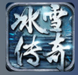 冰雪传奇胖妞