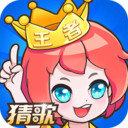 我是猜歌王红包版