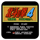 FC北斗神拳4汉化版