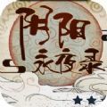 阴阳永夜录红包版
