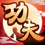 小小功夫红包版