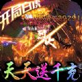 至尊合击英雄圣歌游戏