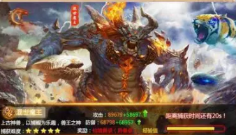 异兽魔天记
