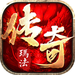 玛法传奇手游官网版