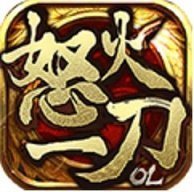 怒火一刀之烈焰王者