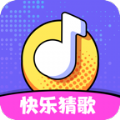 快乐猜歌王红包手游
