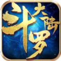 斗罗大陆破解版无限经验