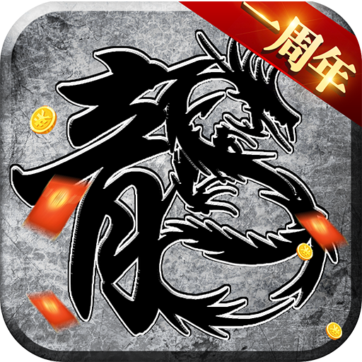 原始传奇官方版