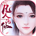 凡人飞仙传h5官网版