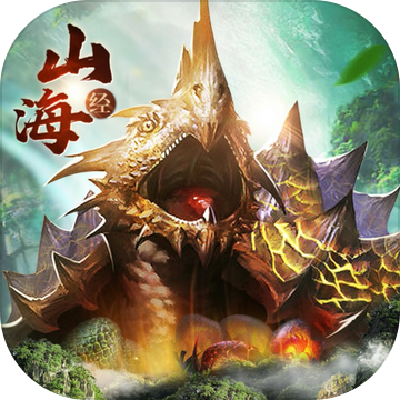 诛妖记山海经官网版