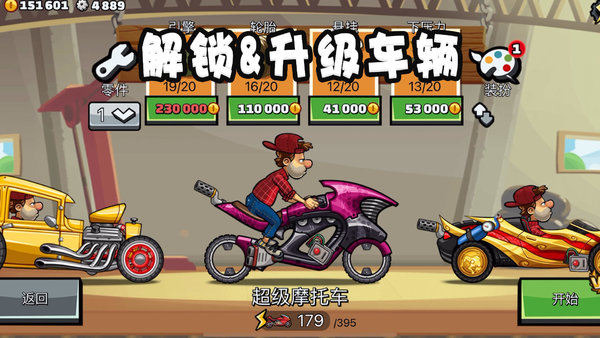 登山赛车2无限金币免费版最新版1.45.3下载-登山赛车2无限金币免费版最新版2021下载