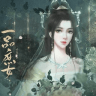 一品庶女apk