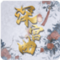 深宫曲陶凝
