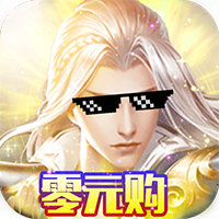 兰陵王0元购