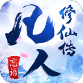 凡人修仙传内购破解版