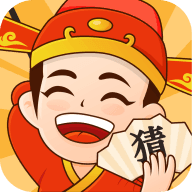 来玩猜成语红包版