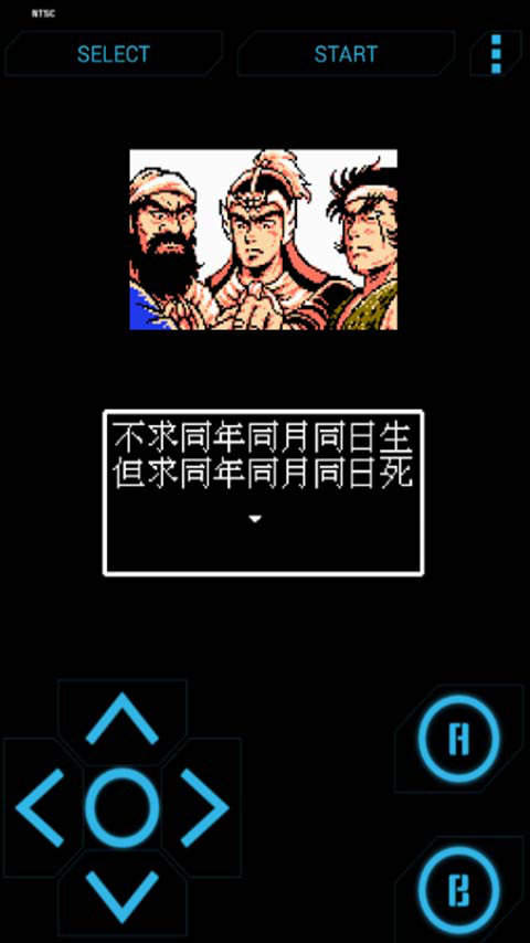 FC吞食天地1手机安卓版