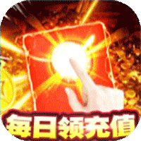战魔(GM打宝无限充)