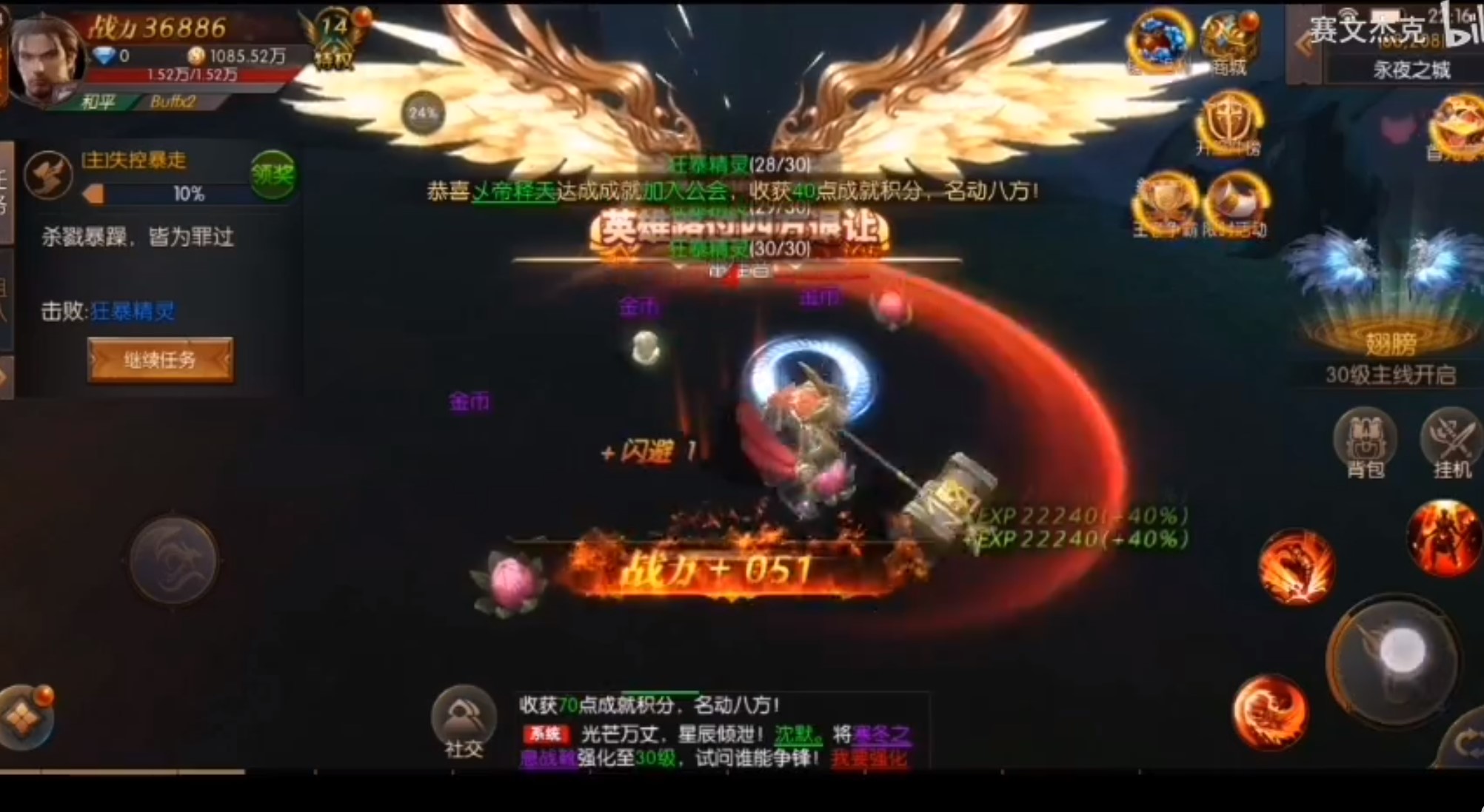 圣剑神域H5