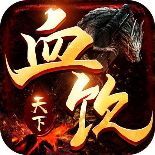 血饮天下单职业超变版