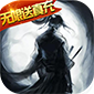 绝天诛仙游戏
