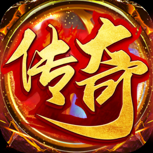 透视传奇