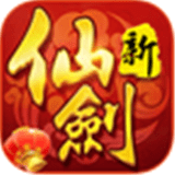新仙剑奇侠传红包版