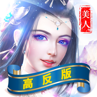 醉美人手游