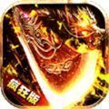 烈火沉默传奇手游官方最新版