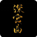 易次元深宫曲温柔皇帝侍寝