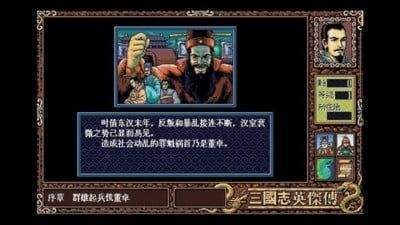 SFC三国志英杰传无限移动版