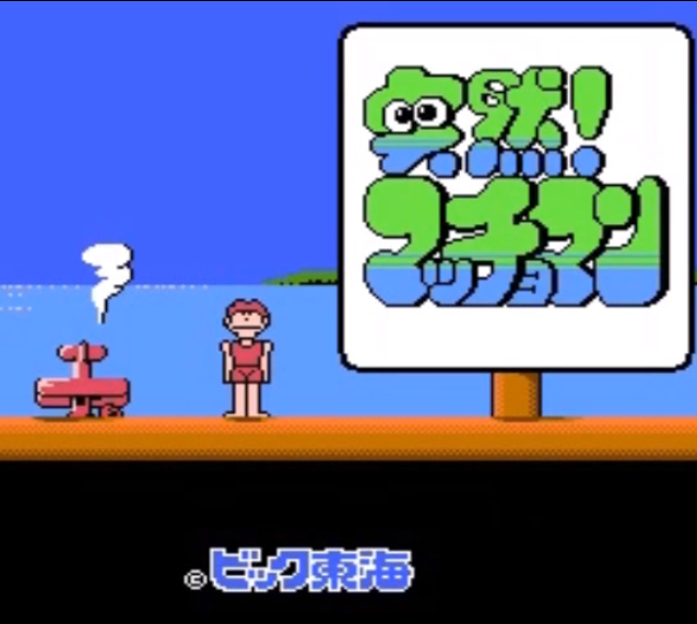 fc突然君无限变身版