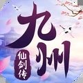 52世界九州仙剑传