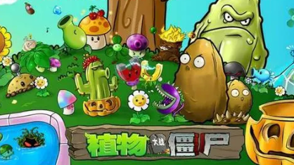 植物大战僵尸2破解版