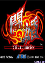 新豪血寺一族斗婚无限币版