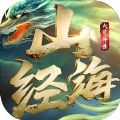 山海经之远古时代游戏官方最新版