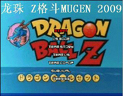 龙珠z格斗中文版