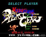 轮王之王 (King of Dynast Gear) ROM