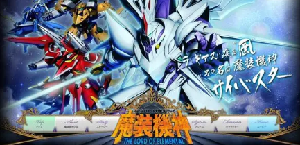 SFC魔装机神