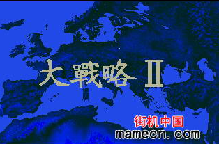 MD大战略2无限行动版