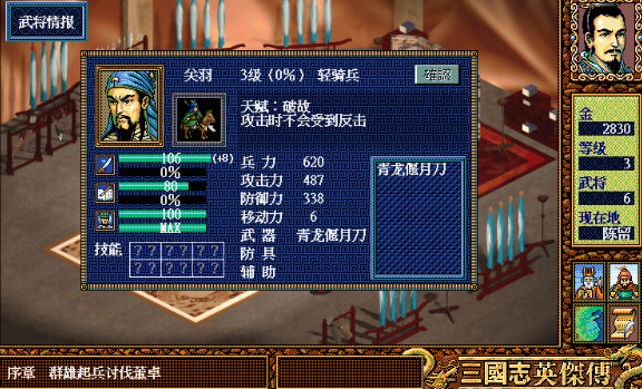 三国志英杰传ios版